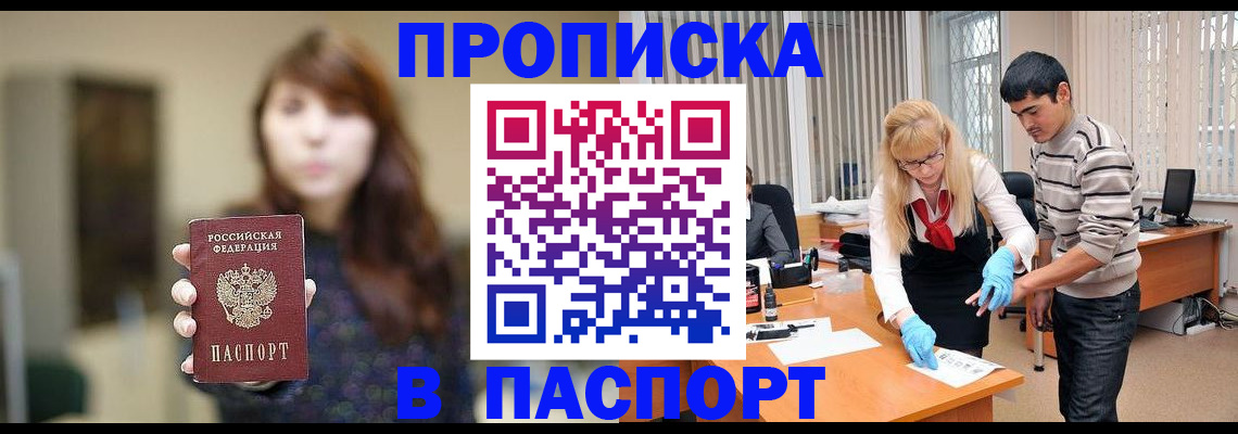 прописка от собственника в Жукове